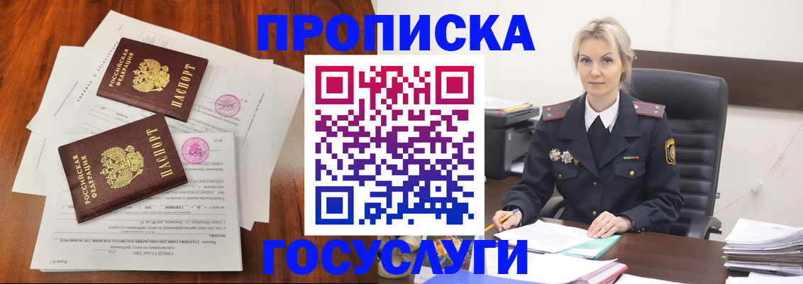 временная прописка в Старой Купавне