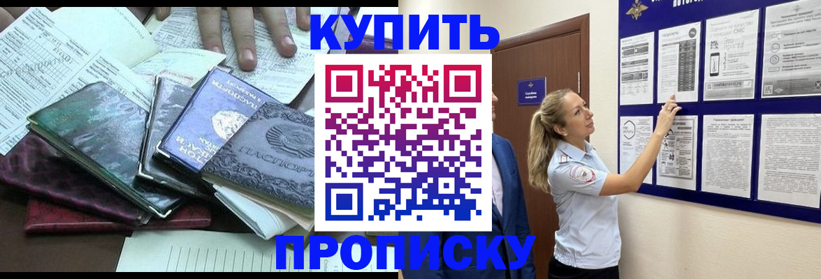 прописка для военкомата в Старой Купавне